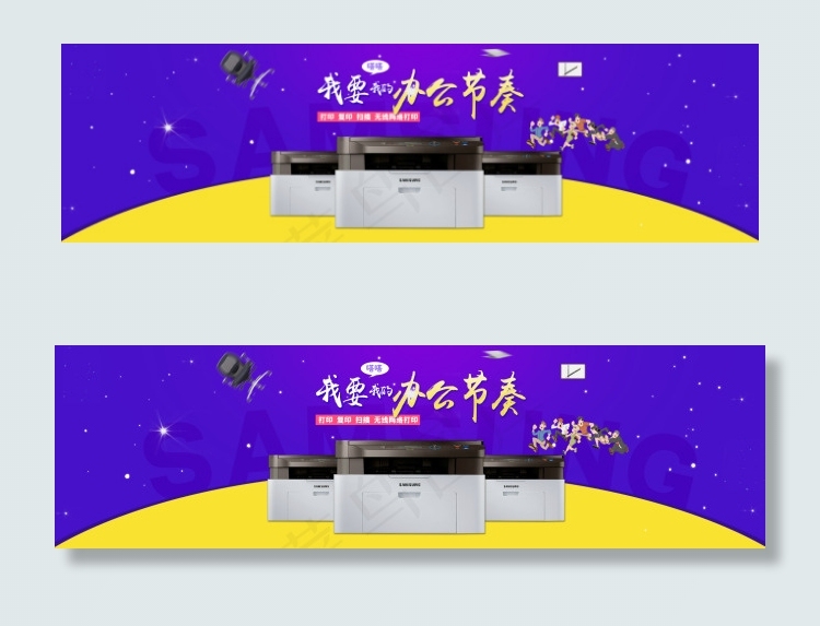 淘宝办公用品打印机海报psd模版下载