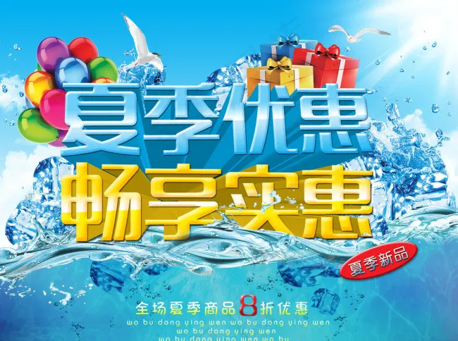 夏天素材下载(2717X2126(DPI:300))psd模版下载