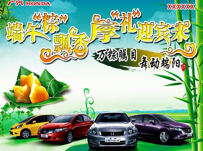 端午节图片(3544X2835(DPI:300))psd模版下载