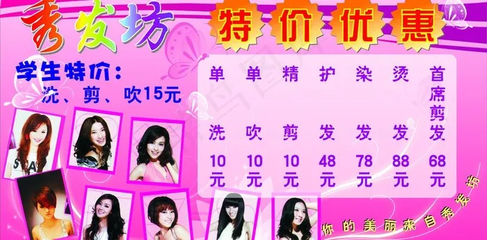 美容美发特价优惠图片cdr矢量模版下载
