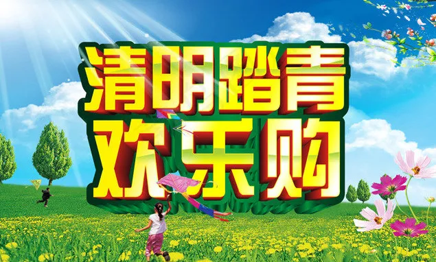 清明踏青欢乐购海报设计PSD素材
