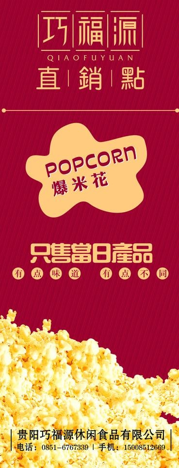 巧福源爆米花图片