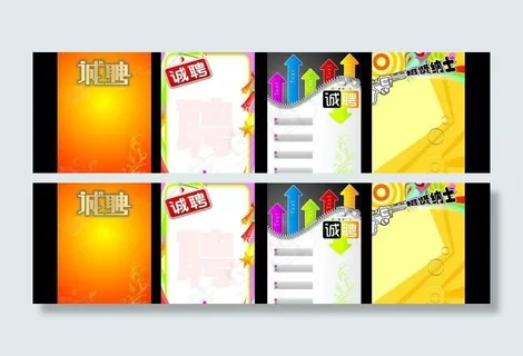 创意设计招聘素材广告图片 创意设计招聘素材广告图片