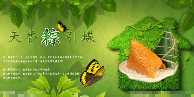 端午粽子素材下载psd模版下载