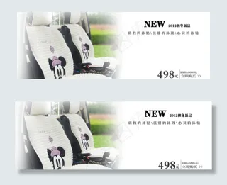 汽车坐垫海报图片