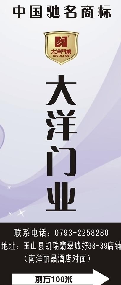 大洋门业路牌图片