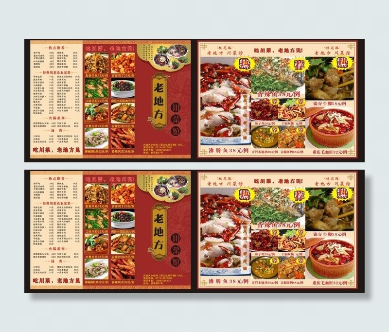 老地方川菜馆三折页