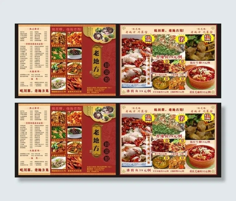 老地方川菜馆三折页(285X210)cdr矢量模版下载