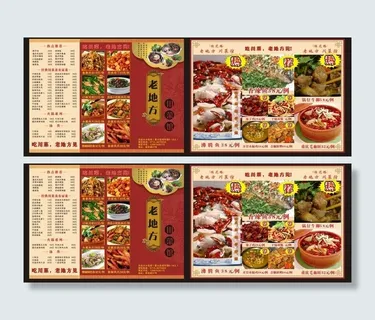 老地方川菜馆三折页