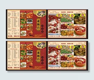 老地方川菜馆三折页