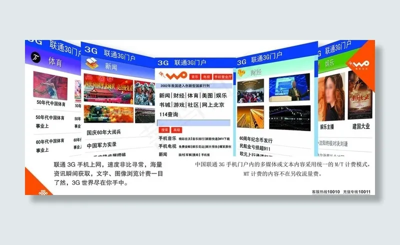 联通海报图片(5669X2835(DPI:72))psd模版下载