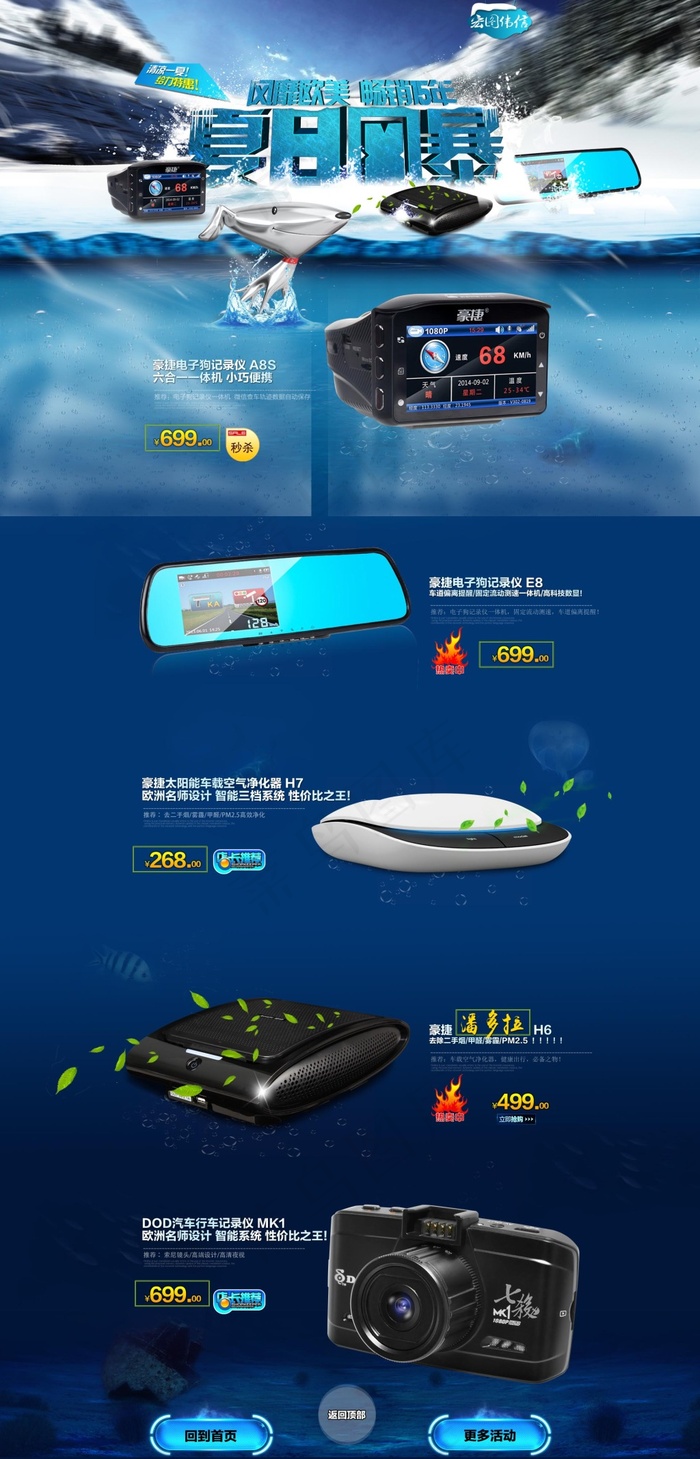夏日风暴淘宝行车记录仪店铺活动页p...(1920X4002(DPI:72))psd模版下载