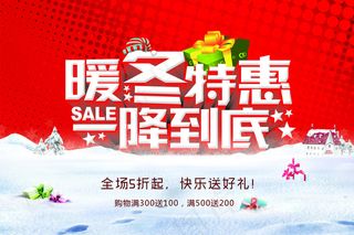 暖冬特惠 一降到底