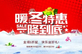 暖冬特惠 一降到底