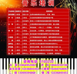 音乐培训图片