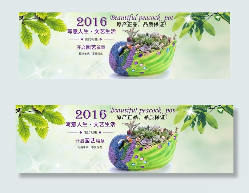 孔雀花盆1920*600海报psd模版下载