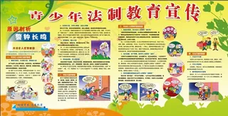 青少年法制教育宣传
