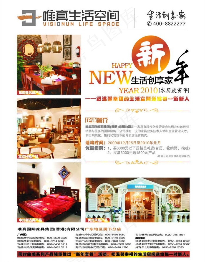 家具杂志宣传图片cdr矢量模版下载