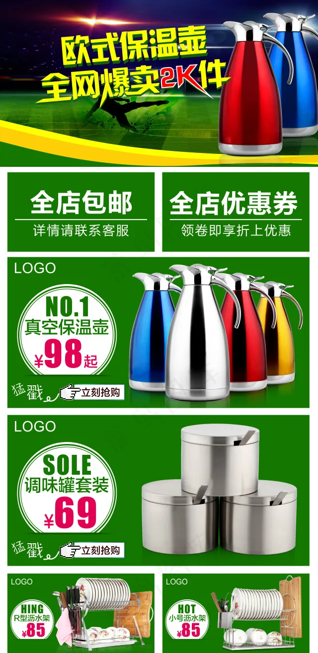 世界杯主题手机装修CDR源文件下载