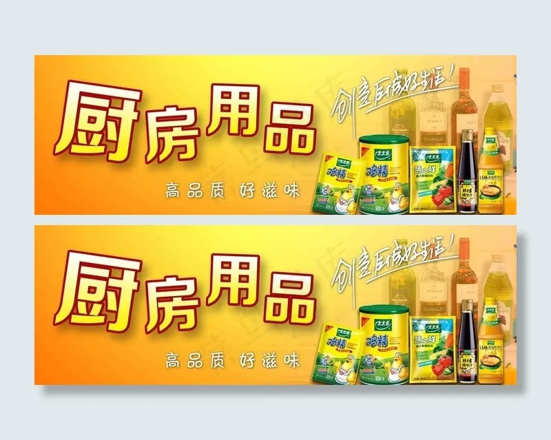 厨房用品图片(4469X1732(DPI:100))psd模版下载