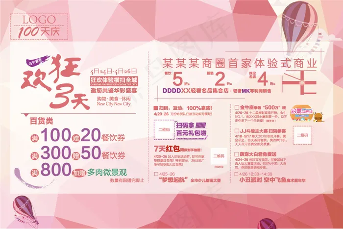 店庆狂欢活动促销海报ai矢量模版下载