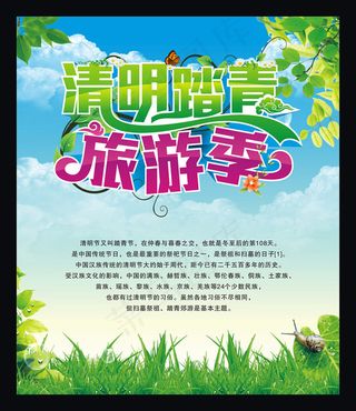 春天旅游季海报