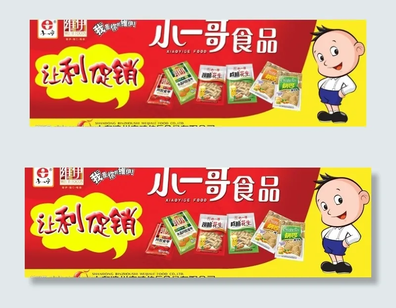 小一哥食品吊牌图片psd模版下载