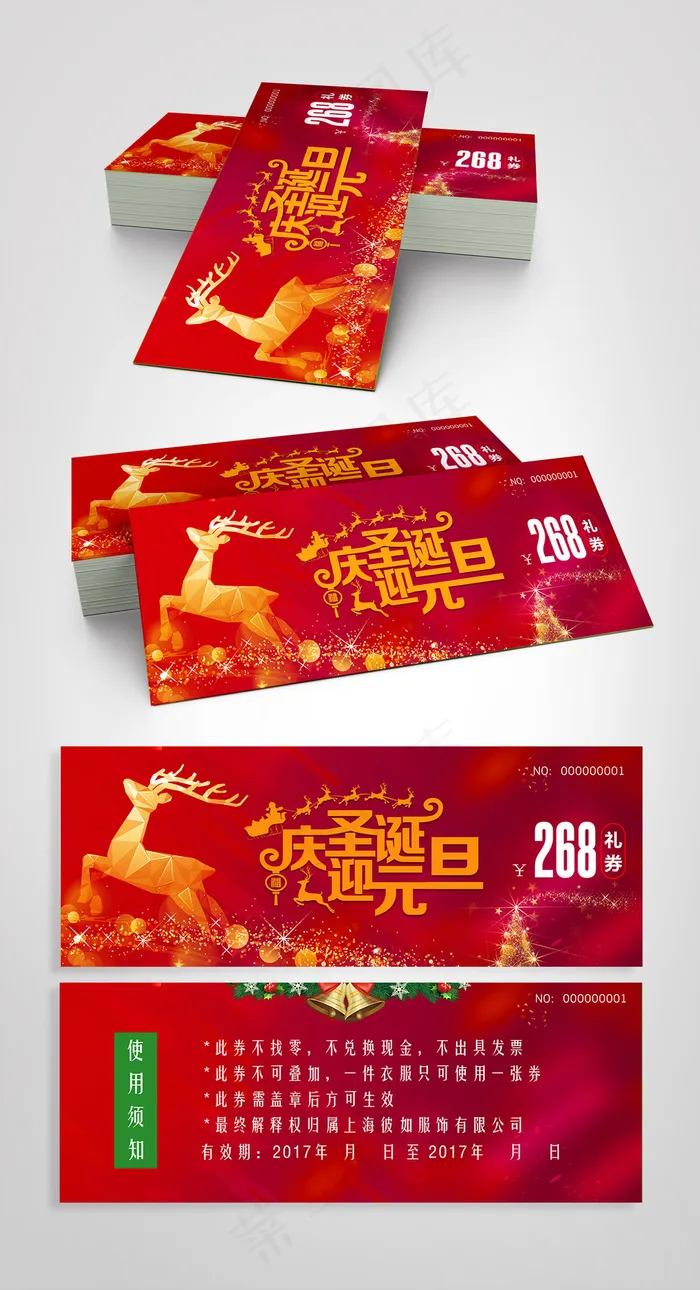 大气高端简洁喜庆圣诞代金券psd模版下载