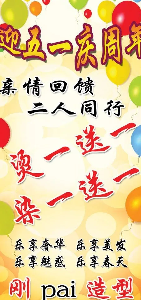 美发海报图片psd模版下载