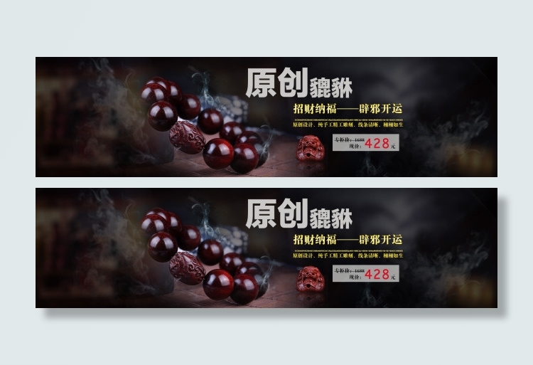 佛珠海报貔貅海报