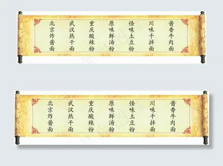 古风画卷餐饮菜单