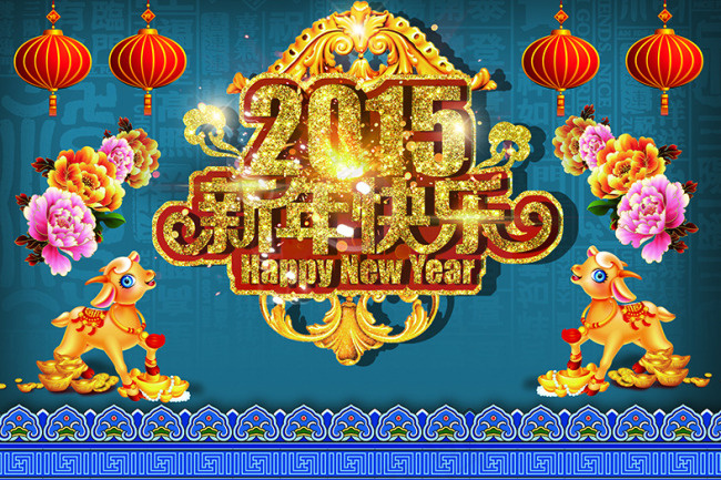 新年快乐(2835X1890(DPI:72))psd模版下载