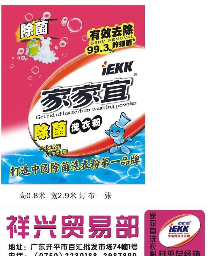 家家宜 广告牌图片cdr矢量模版下载