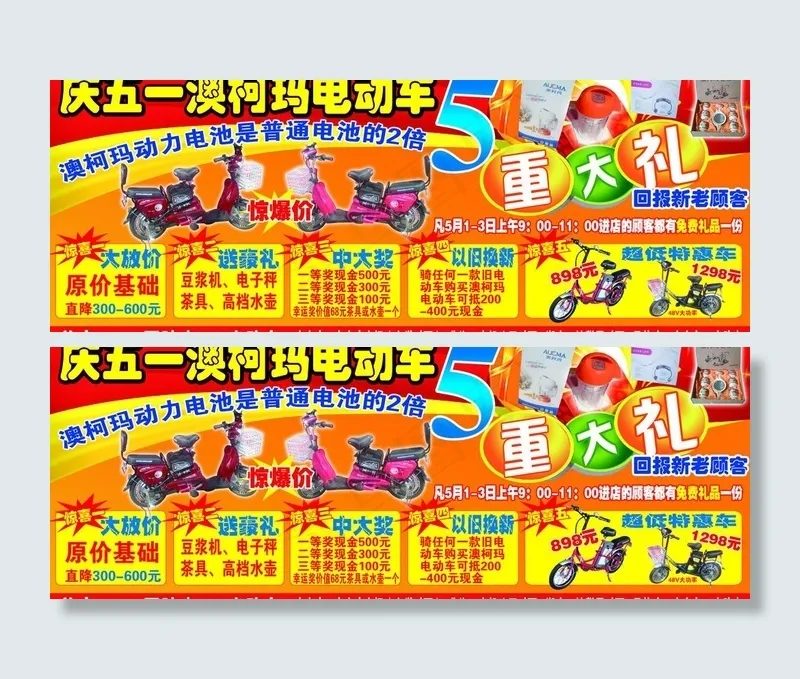 澳柯玛电动车宣传单图片psd模版下载