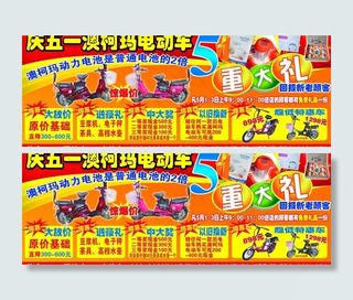 澳柯玛电动车宣传单图片