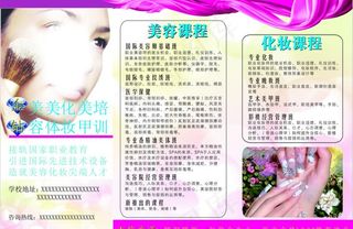 美容化妆培训宣传单图片
