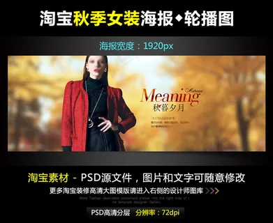 淘宝京东秋季换新女装宽屏海报素材P...