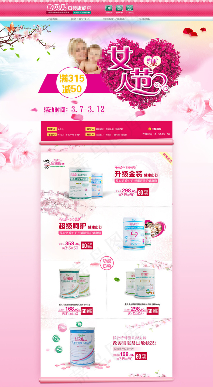 淘宝节日店铺活动海报