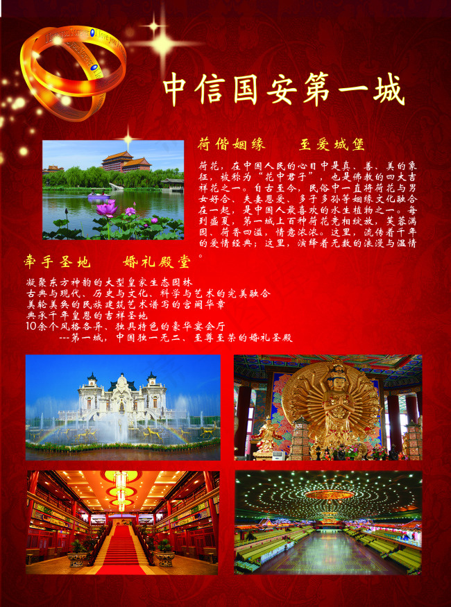 中信国安第一城