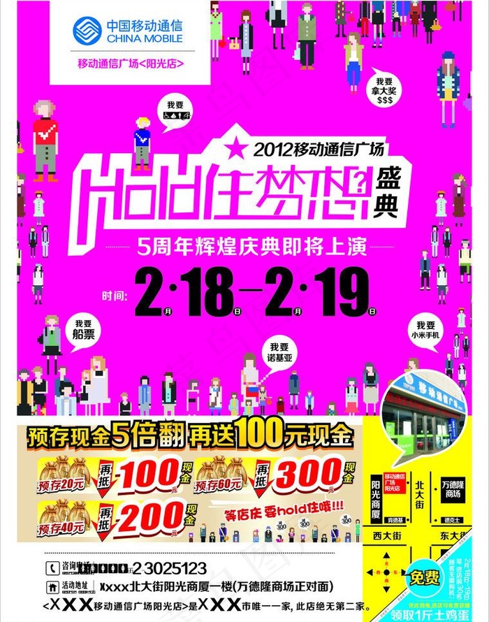手机活动宣传栏图片cdr矢量模版下载