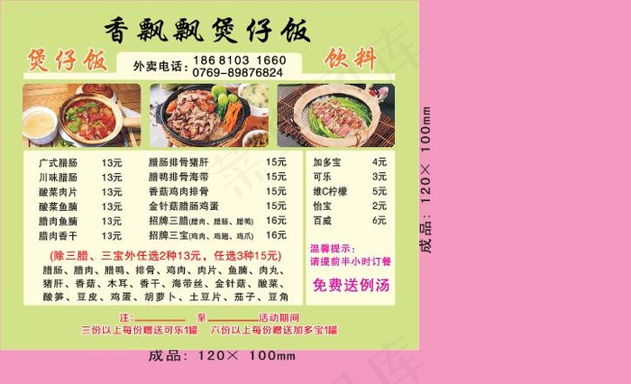 煲仔饭外卖单设计_CDR素材下载-外卖单(594X841)cdr矢量模版下载