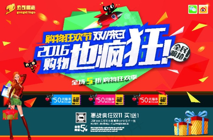 2016购物疯狂cdr矢量模版下载