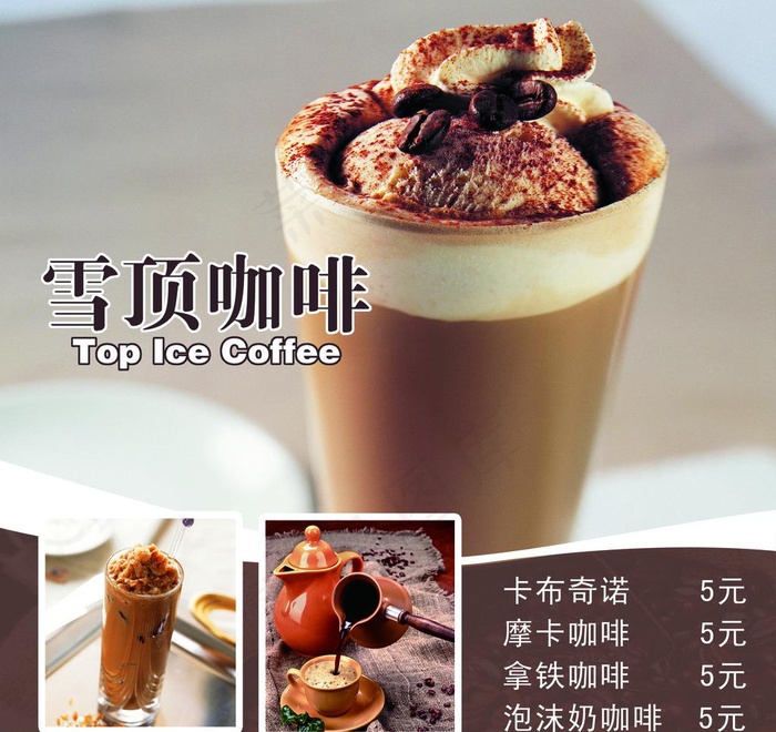 咖啡 雪顶咖啡 冷饮图片(2323X2323(DPI:100))psd模版下载