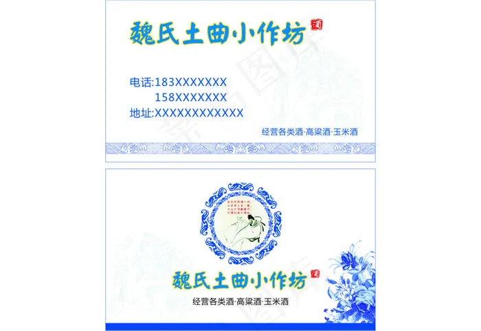 酒类名片(210X297)cdr矢量模版下载