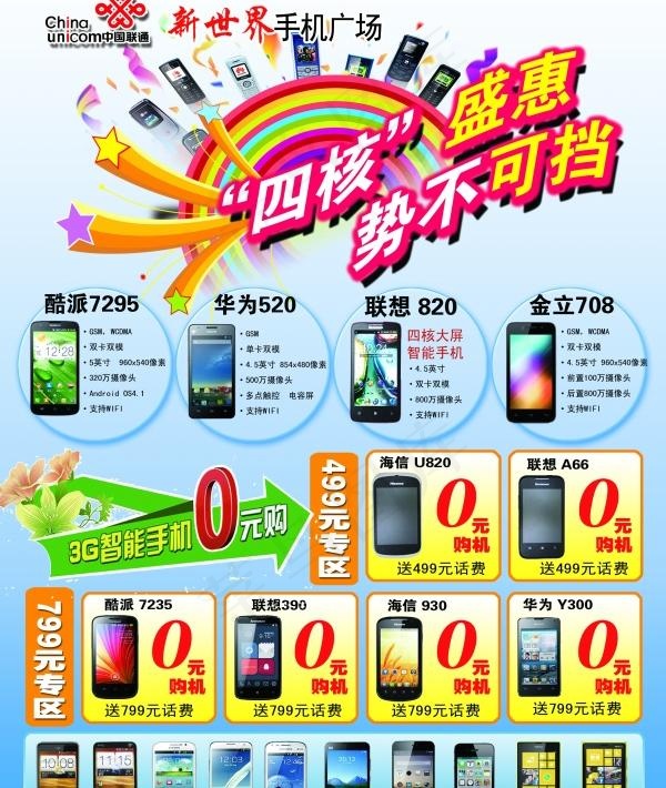 手机促销彩页psd素材psd模版下载