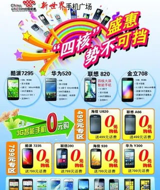 手机促销彩页psd素材