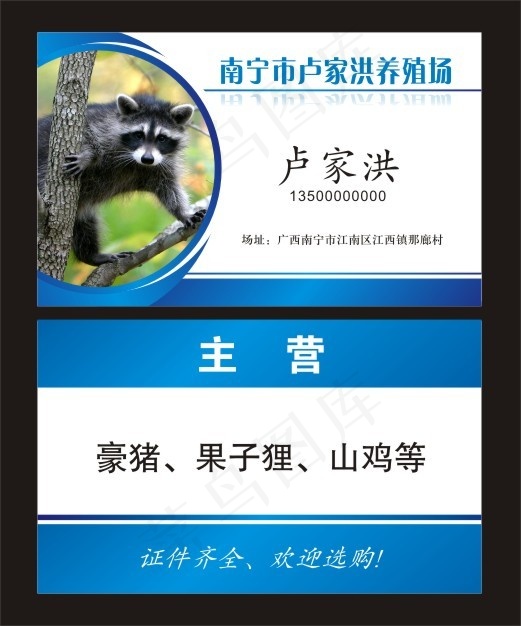 蓝色养殖场名片cdr矢量模版下载