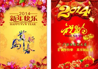 新春 2014图片