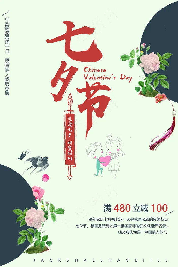 七夕节情人节花卉清新促销活动海报