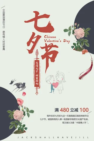 七夕节情人节花卉清新促销活动海报